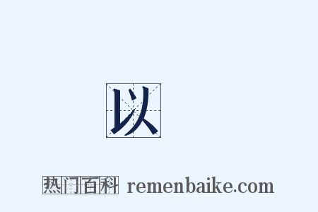 以寧是什么意思的图片